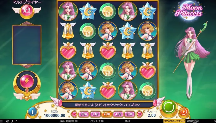 ムーンプリンセス(Moon Princess)