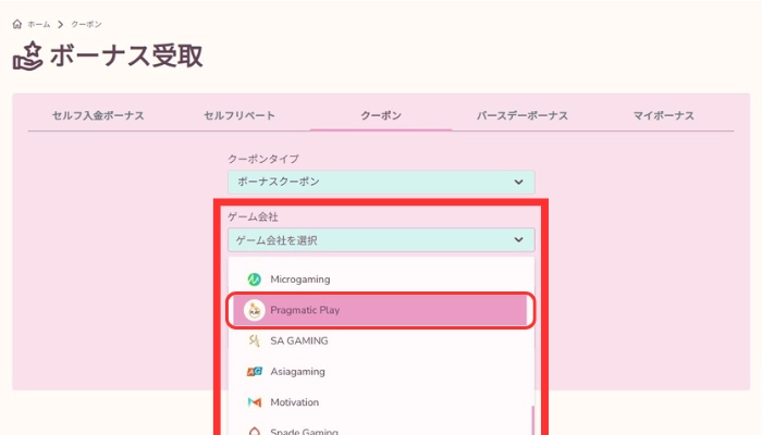 ボーナス受取