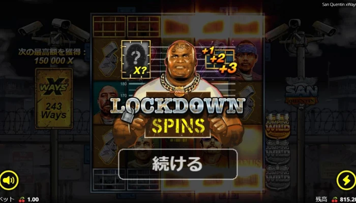 ロックダウンスピン