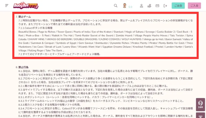 禁止ゲーム