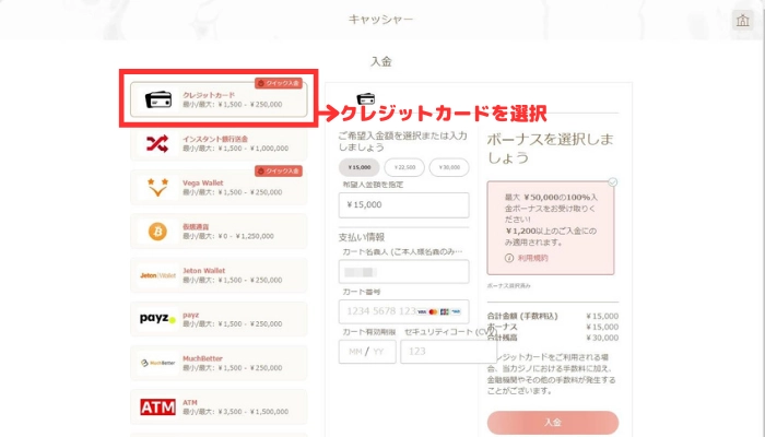 遊雅堂の入金画面