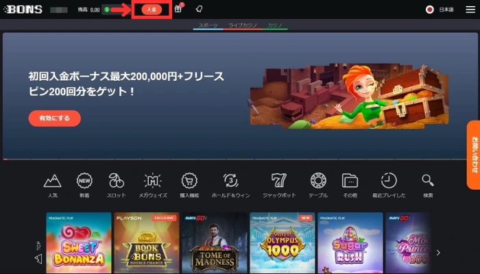 ボンズカジノのトップページ