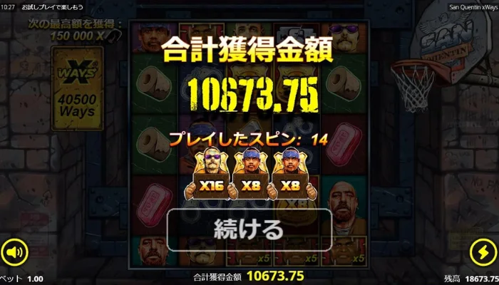 ロックダウンスピン
