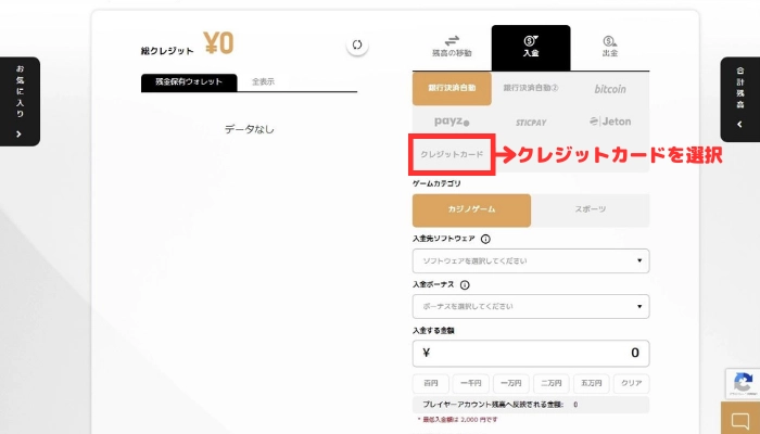 エルドアカジノの入金画面