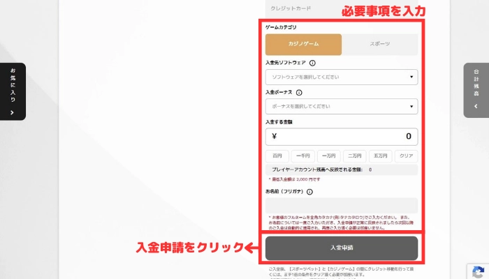 エルドアカジノの入金画面