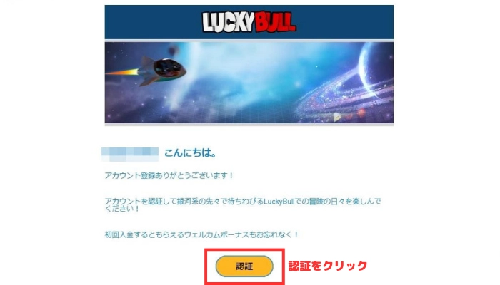 認証メール