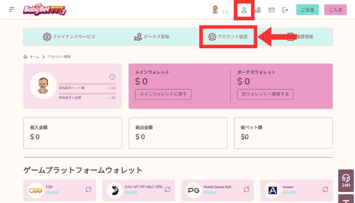 アカウント情報