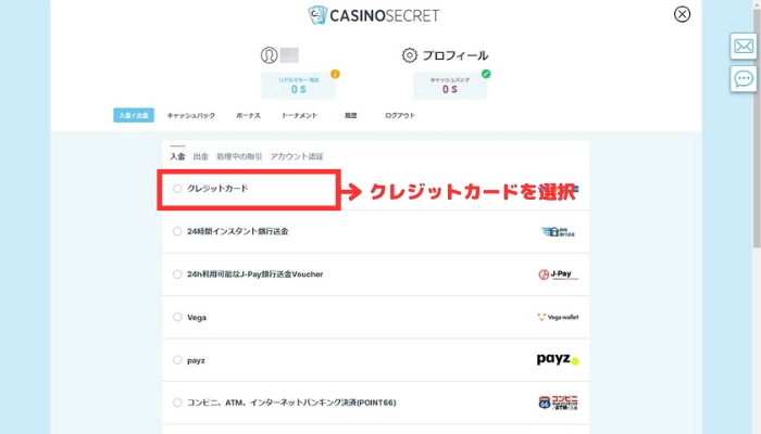 カジノシークレットの入金画面