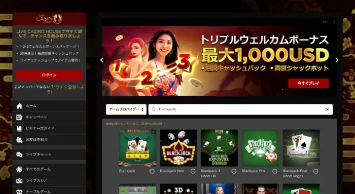 ライブカジノハウスのトップページ