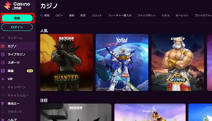 カジノミー登録