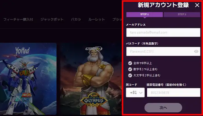 カジノミー登録情報