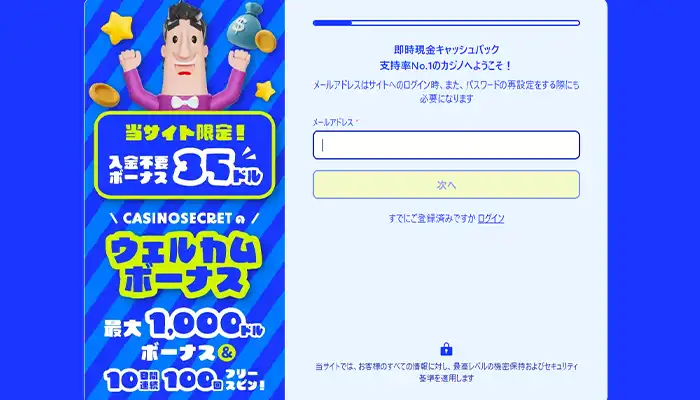 カジノシークレットアカウント情報