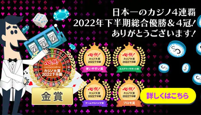 カジノシークレットカジノ大賞受賞
