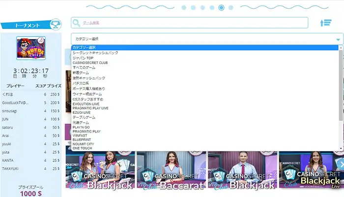 カジノシークレットゲーム検索