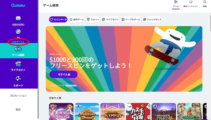 カスモ入金不要ボーナス反映