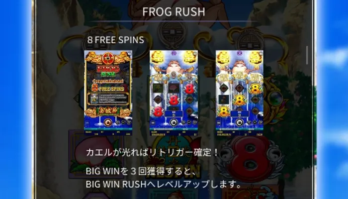 ドリームオブゴールド金蛙神のボーナス「フロッグラッシュ」