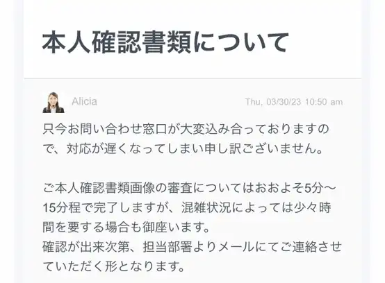 エルドア本人確認メール