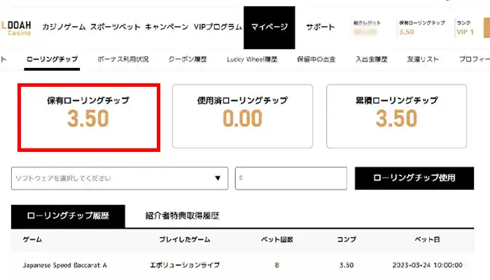 エルドアローリングチップ