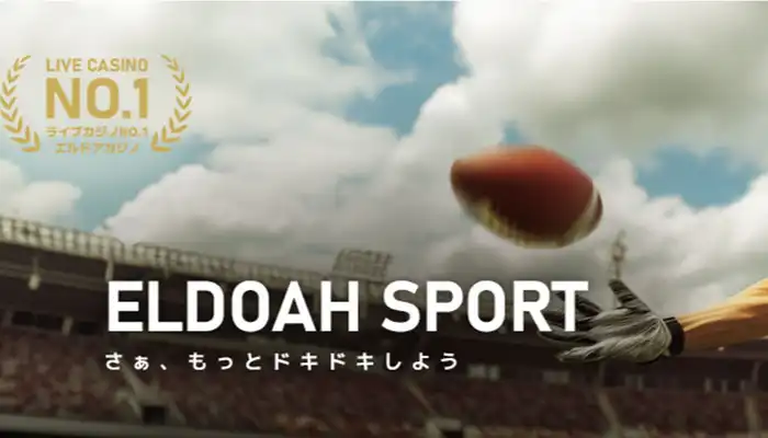 エルドアスポーツベット