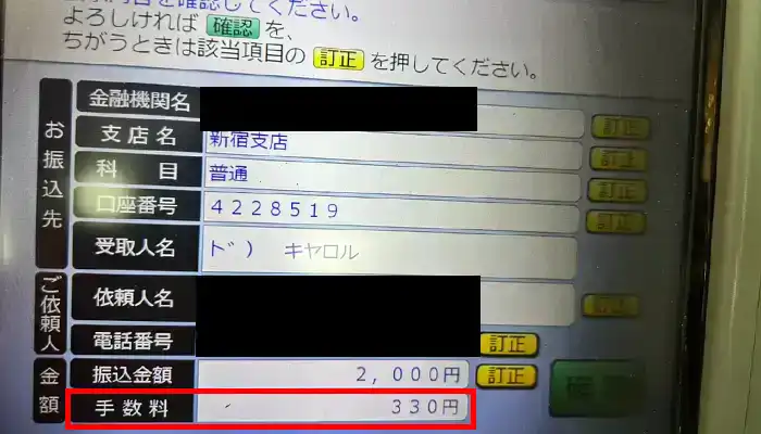 エルドア入金手数料