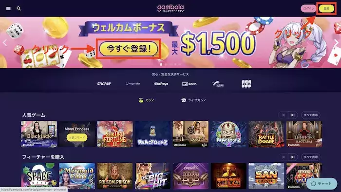 ギャンボラカジノ入金不要ボーナスの登録方法：トップ画面