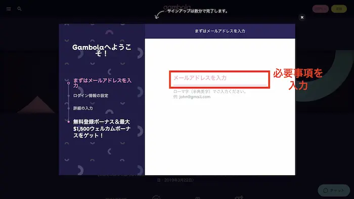 ギャンボラカジノ入金不要ボーナスの登録方法：メールアドレス入力画面