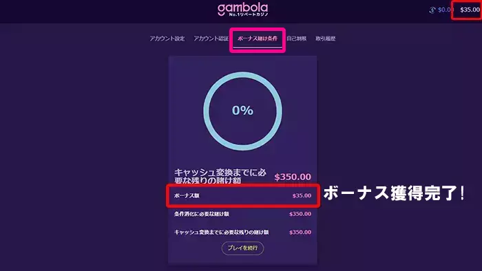 ギャンボラカジノ入金不要ボーナスの登録方法：入金不要ボーナス獲得確認画面
