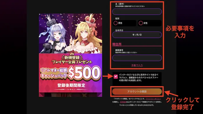 情報入力したらアカウント開設：インターカジノの登録方法
