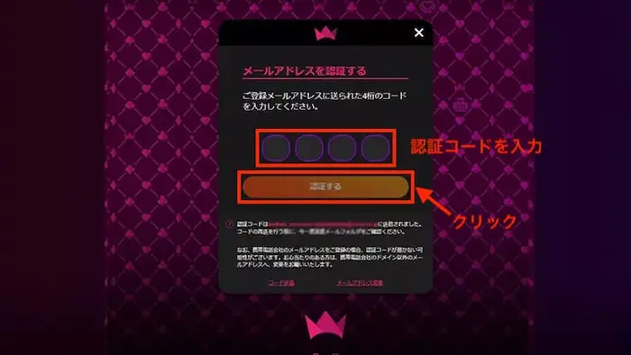 メールアドレス認証画面：インターカジノの登録方法
