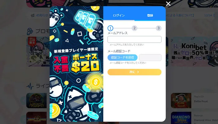 コニベット登録（メールアドレス）