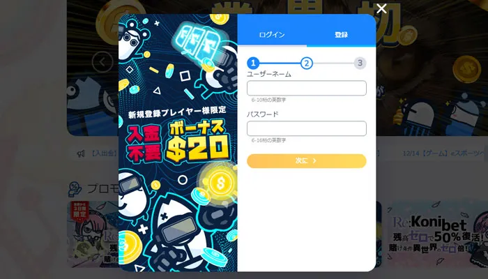 コニベット登録
