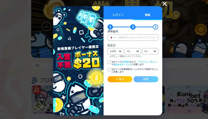 コニベット登録