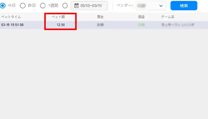 ラピンベットベット履歴