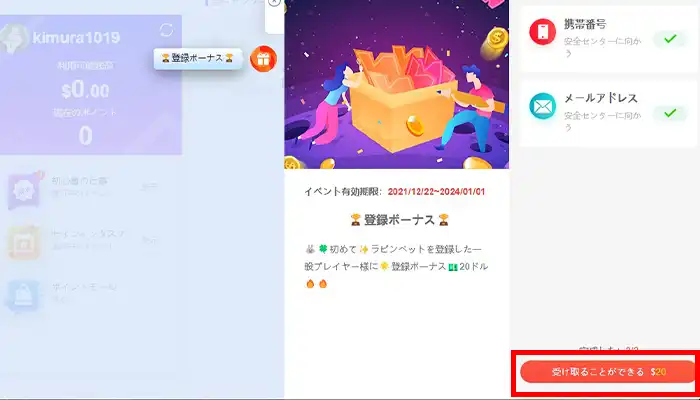 ラピンベット受け取る