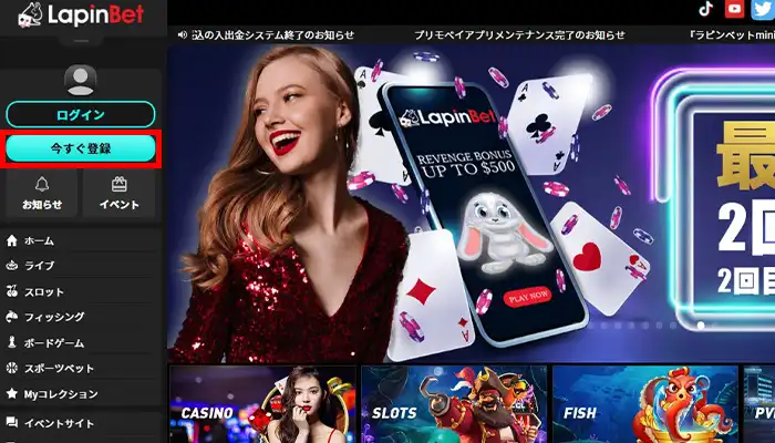 ラピンベット登録