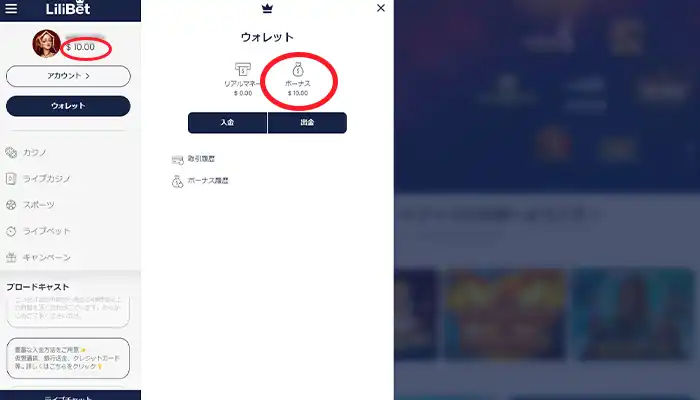 リリベットカジノボーナス
