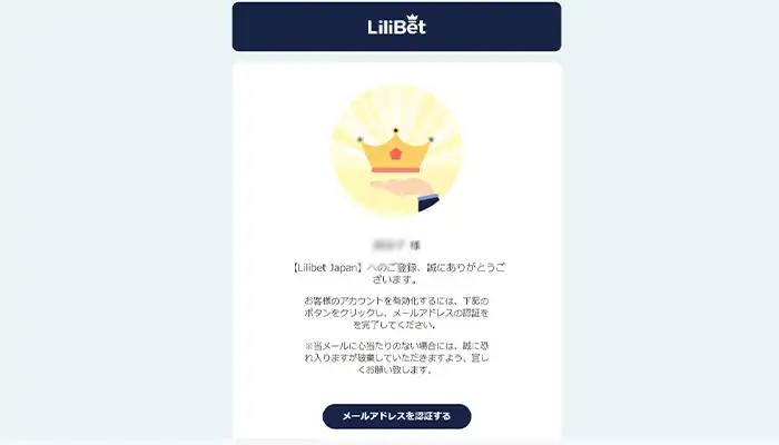 リリベットカジノメール認証01