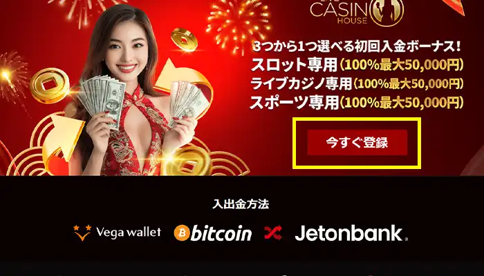 ライブカジノハウス登録