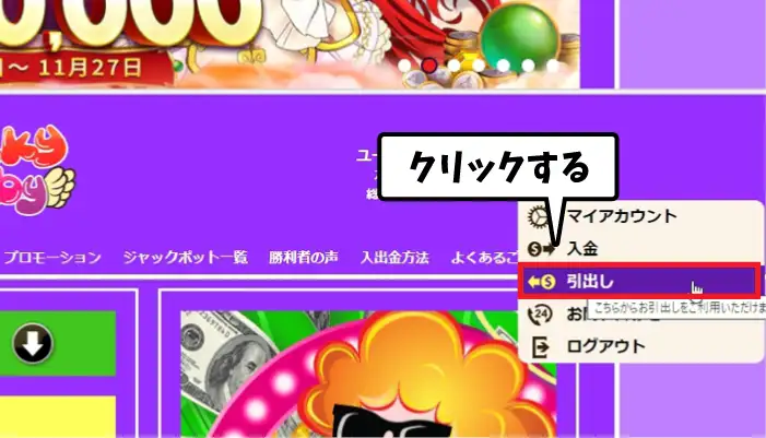 ラッキーベイビーカジノの出金方法01