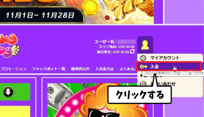 ラッキーベイビーカジノの入金方法01