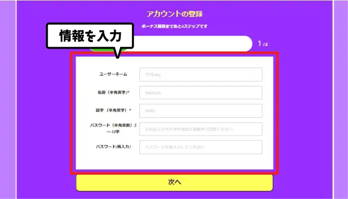 ラッキーベイビーカジノの登録方法03