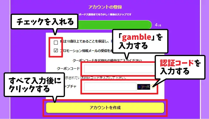 ラッキーベイビーカジノの登録方法06