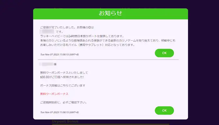 ラッキーベイビーカジノの登録方法07