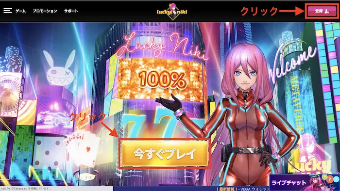 トップページ：ラッキーニッキー入金不要ボーナスの登録方法