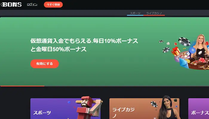 ムーンプリンセスがお得に遊べるオンラインカジノ「ボンズカジノ」