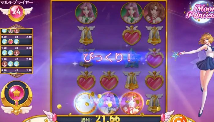 ムーンプリンセスで実際に遊んでみた03