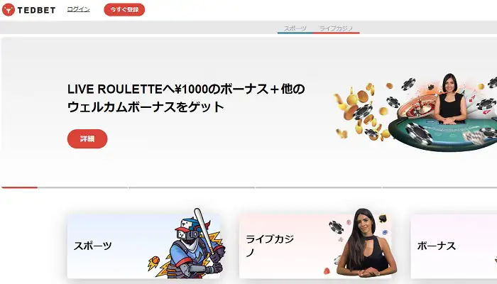 ムーンプリンセスがお得に遊べるオンラインカジノ「TEDBETカジノ」