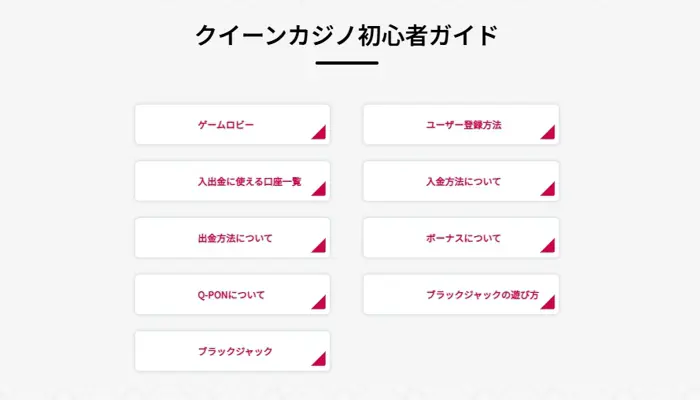 クイーンカジノのスマホ利用とサポート