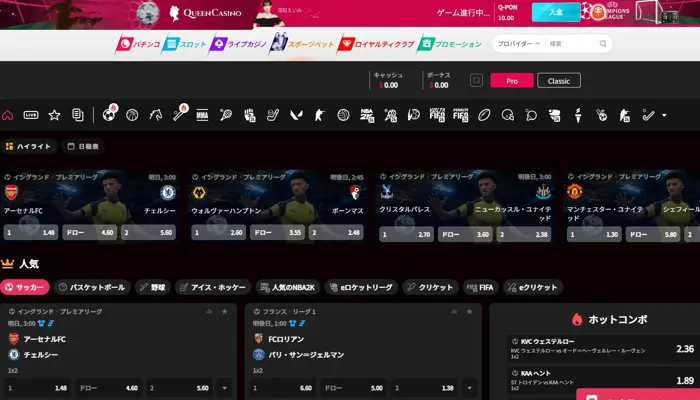 クイーンカジノのスポーツベット