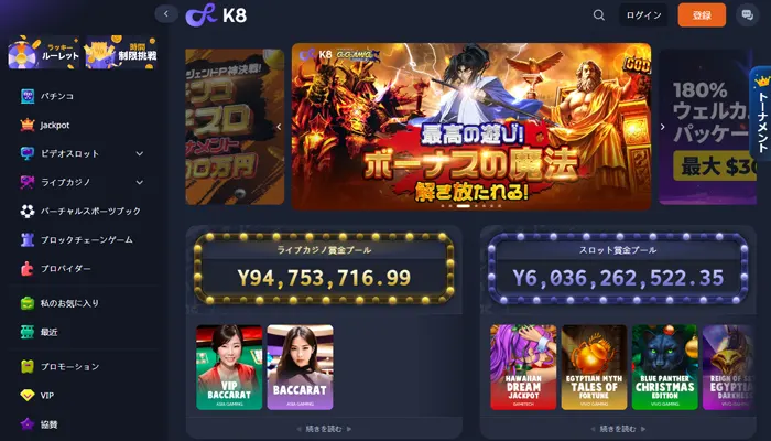 オンラインパチンコ・パチスロが遊べるオンラインカジノ「K8カジノ」